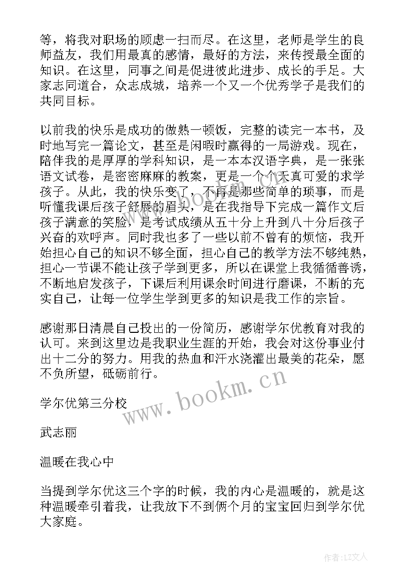 教育机构运营计划 教育机构的教师个人工作计划(实用6篇)