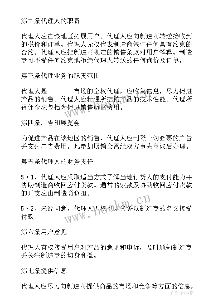 最新卖房委托签订定金合同(实用6篇)