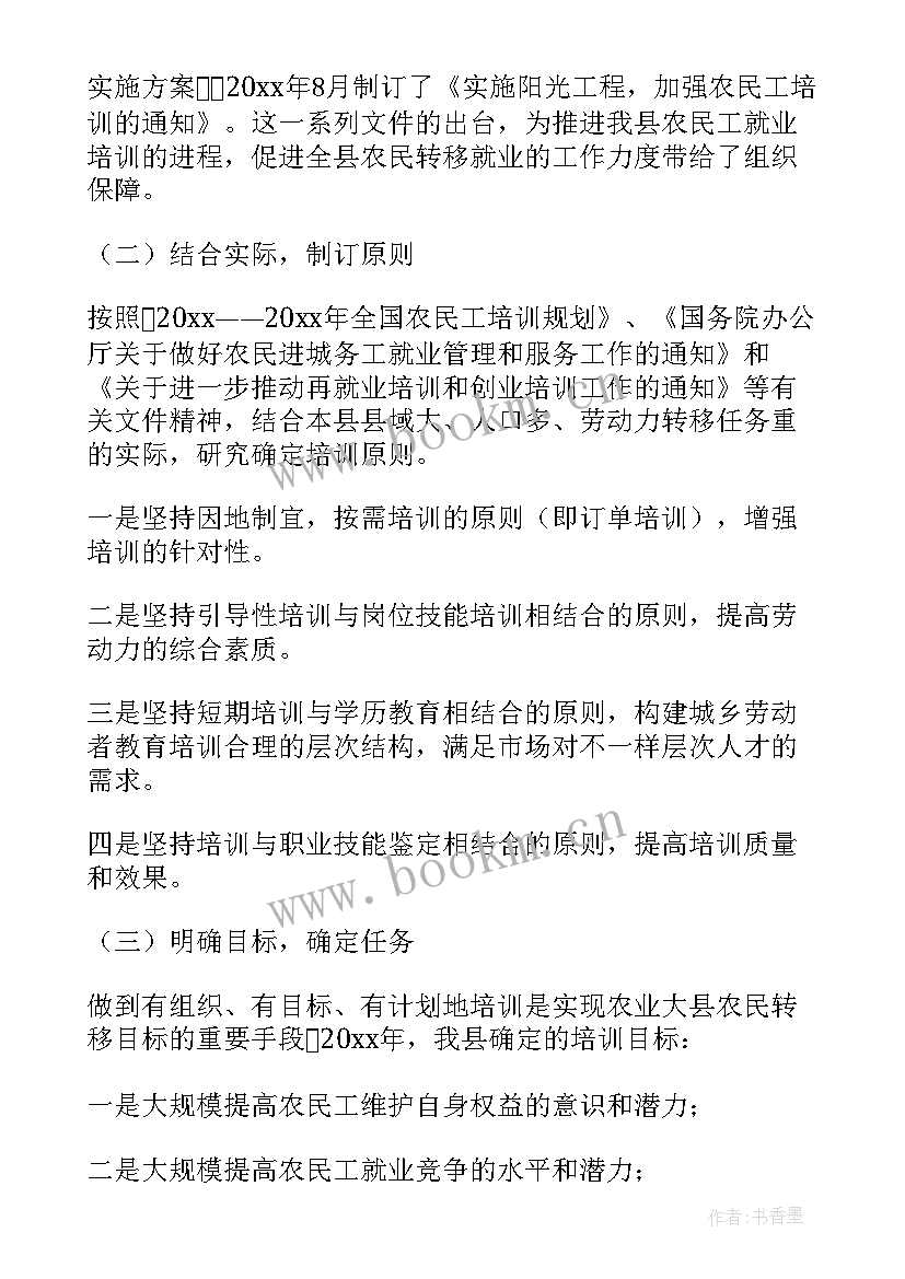 最新工作总结书 培训工作总结工作总结(大全8篇)