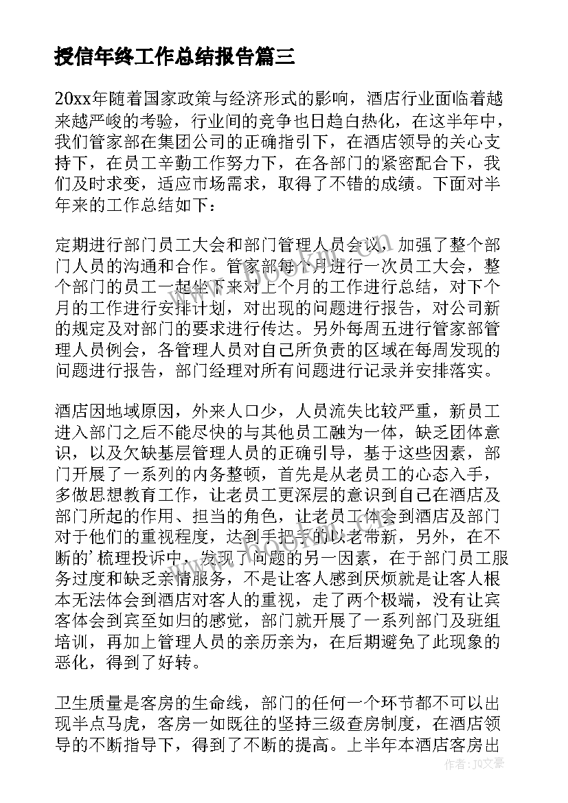 2023年授信年终工作总结报告 年终工作总结班组长年终工作总结(通用8篇)