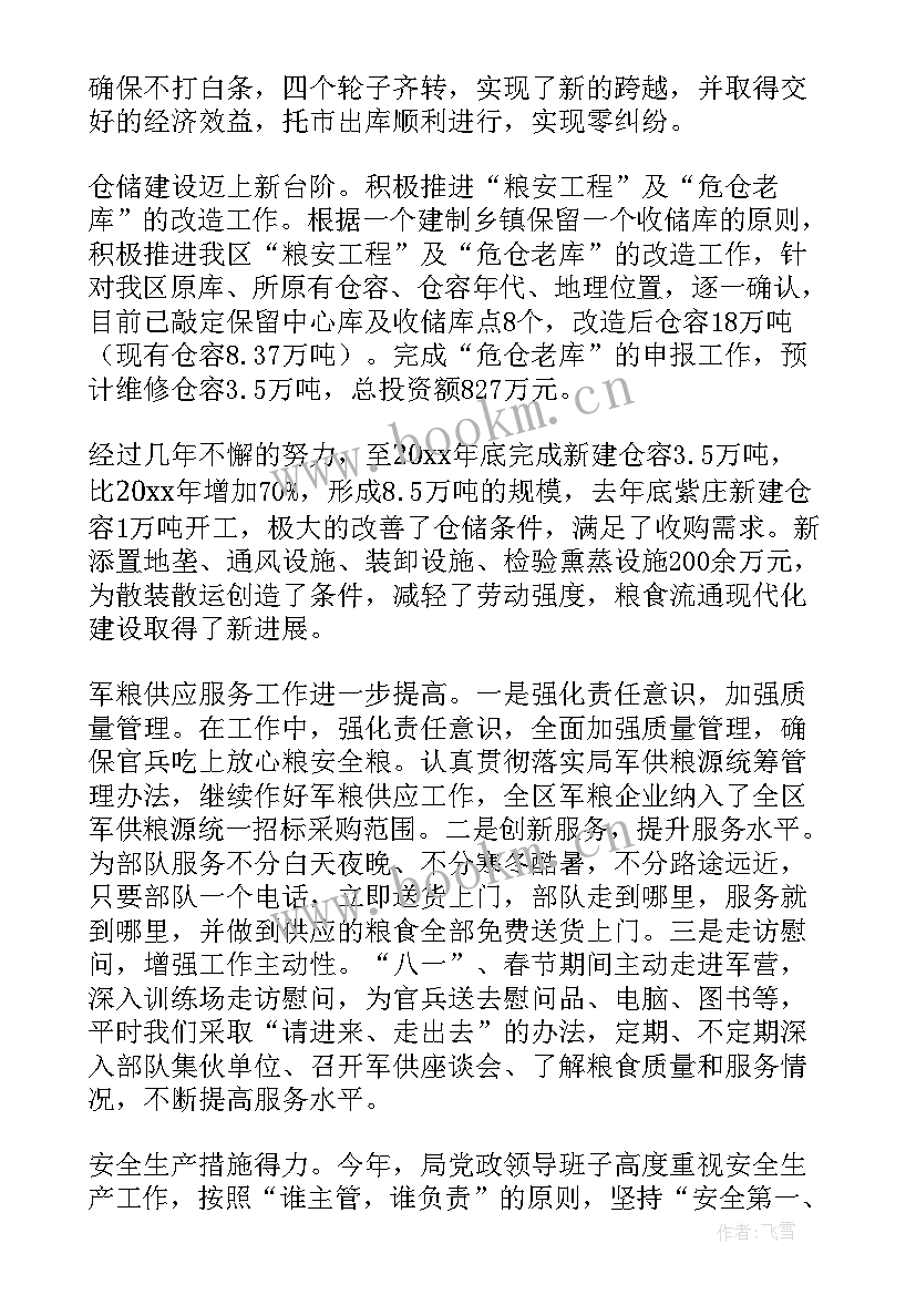 最新领导摸鱼工作总结 领导班子工作总结(汇总9篇)