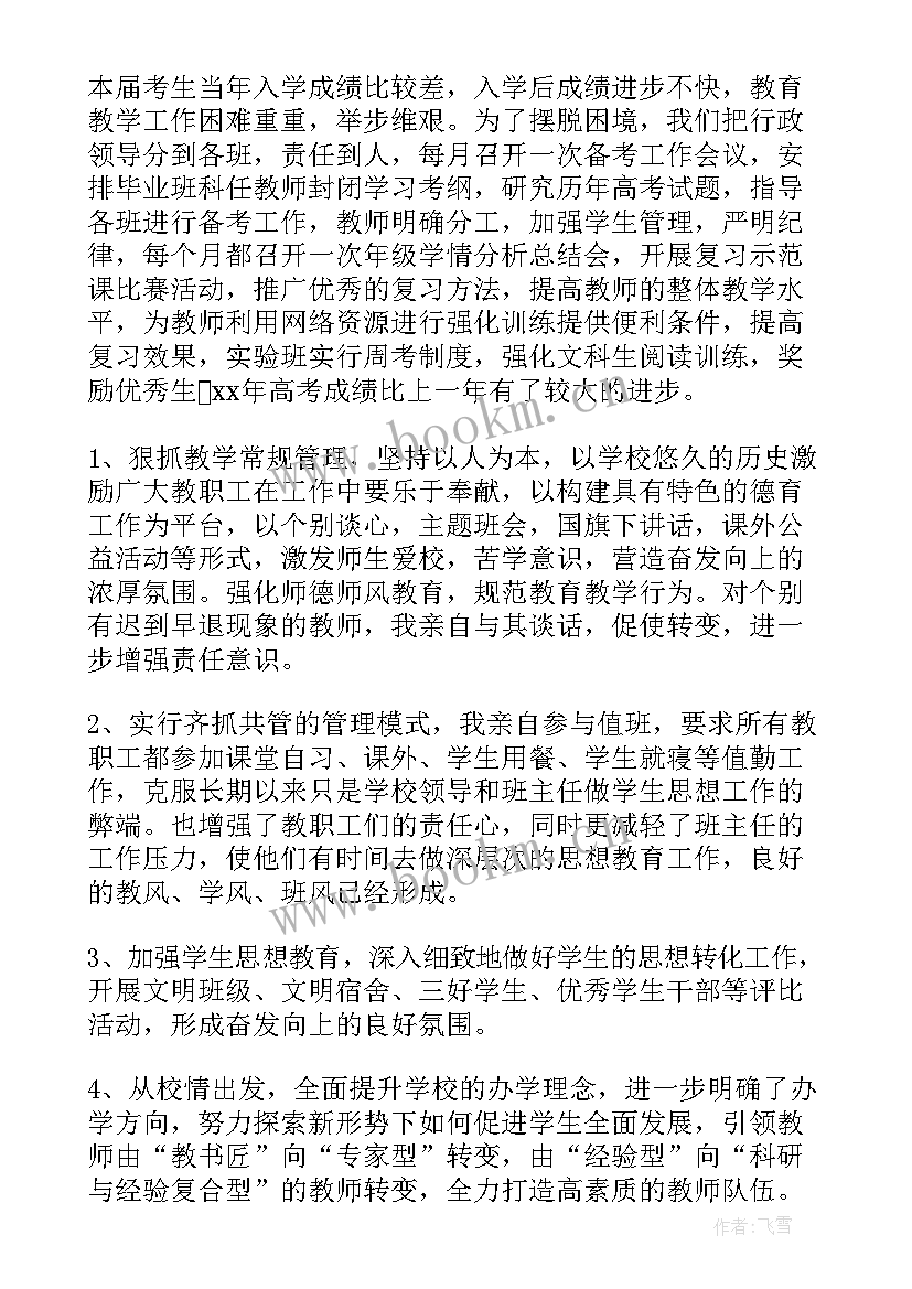 最新领导摸鱼工作总结 领导班子工作总结(汇总9篇)