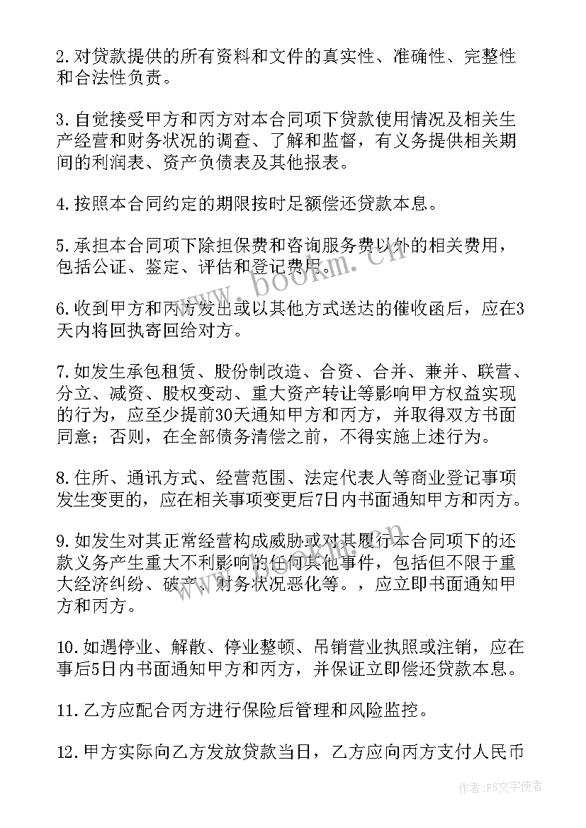 最新恶意拖欠贷款合同(实用8篇)