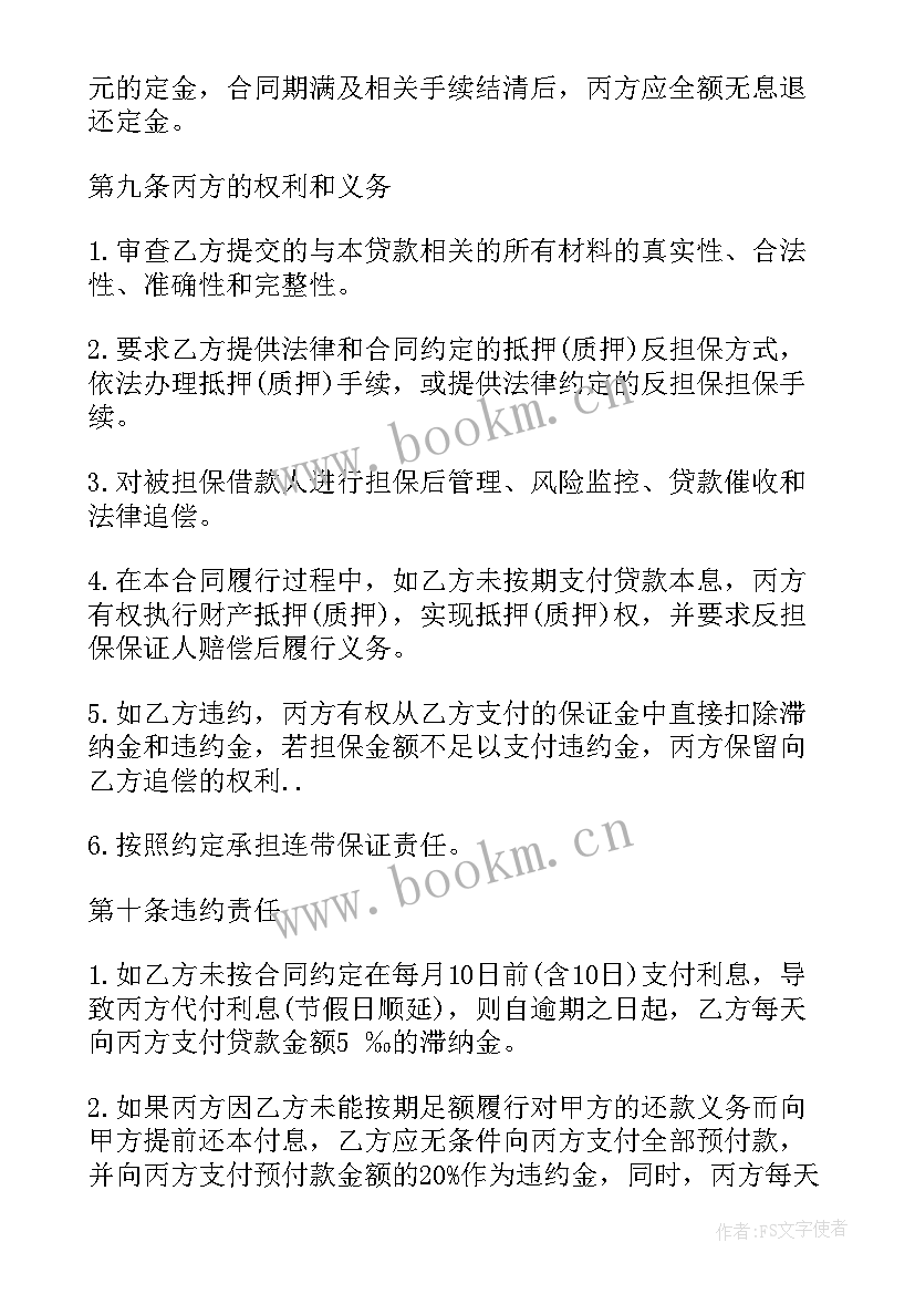 最新恶意拖欠贷款合同(实用8篇)