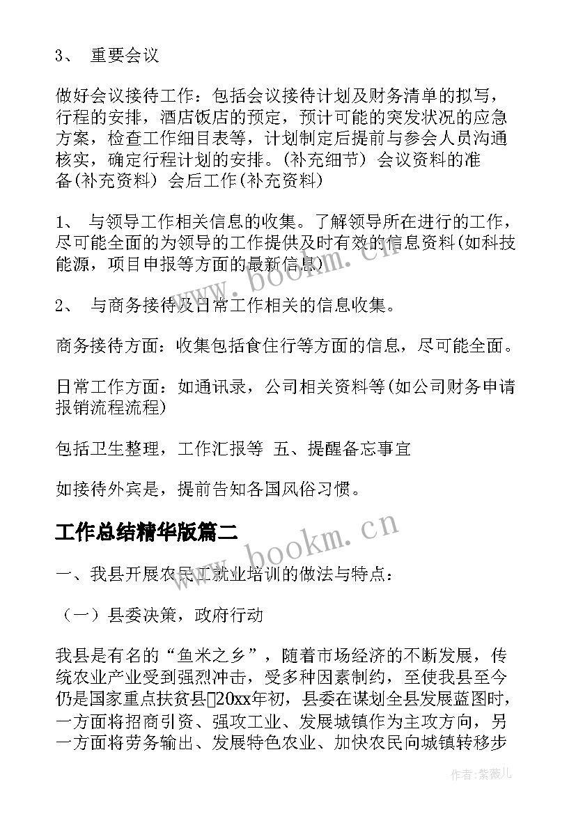 2023年工作总结精华版 秘书日常工作总结秘书工作总结工作总结(优质8篇)