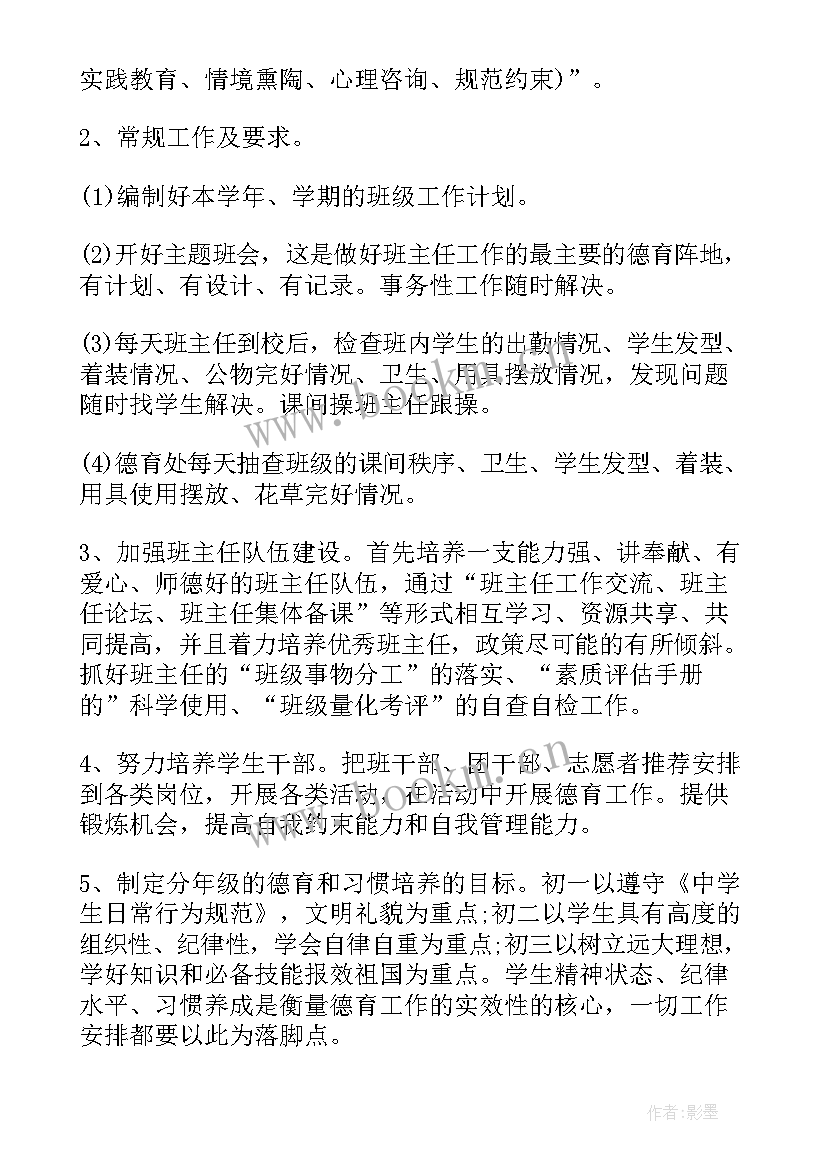 中班暑假班工作计划(大全5篇)