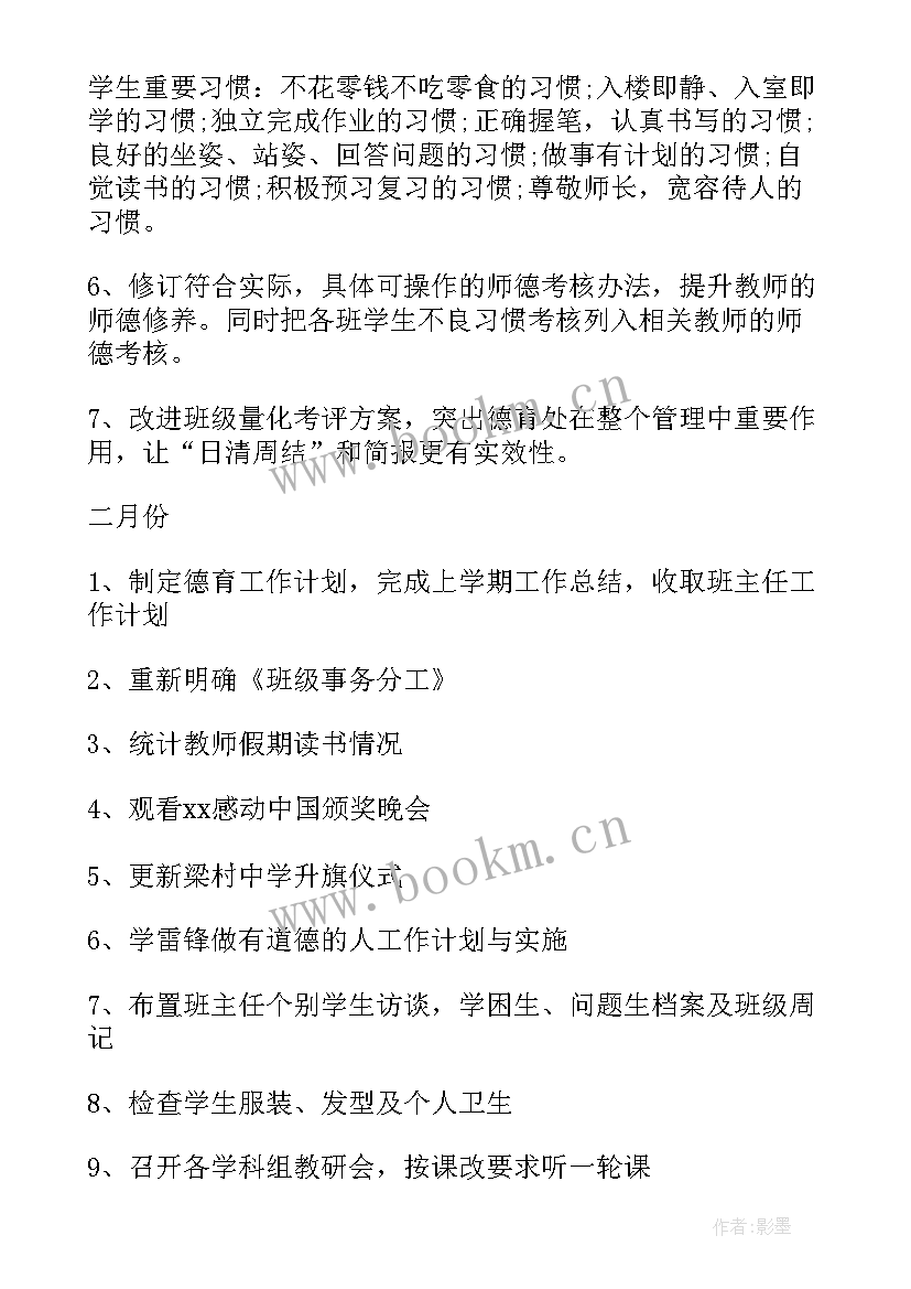 中班暑假班工作计划(大全5篇)