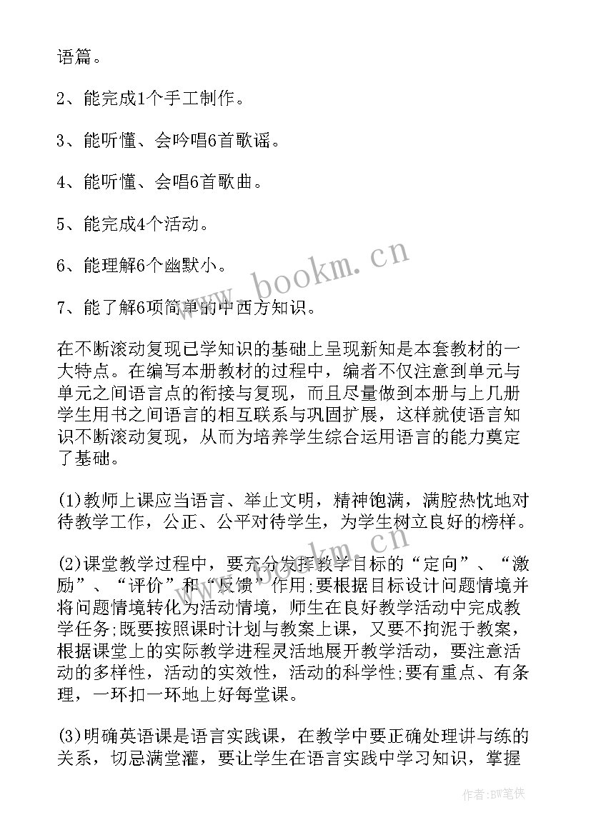 2023年学生会工作计划英语词 小学英语工作计划(模板6篇)