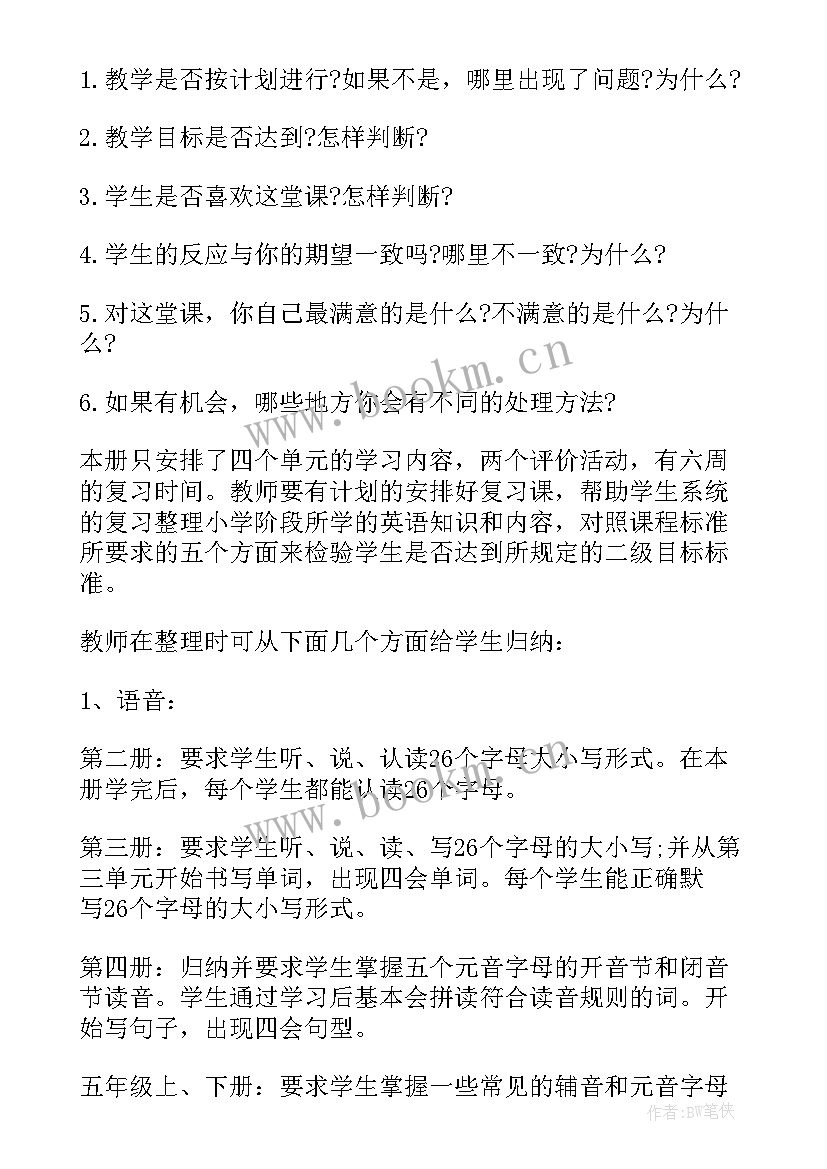 2023年学生会工作计划英语词 小学英语工作计划(模板6篇)