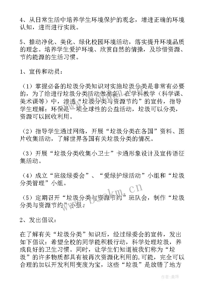 最新垃圾分类收集站工作计划 垃圾分类工作计划(优秀9篇)