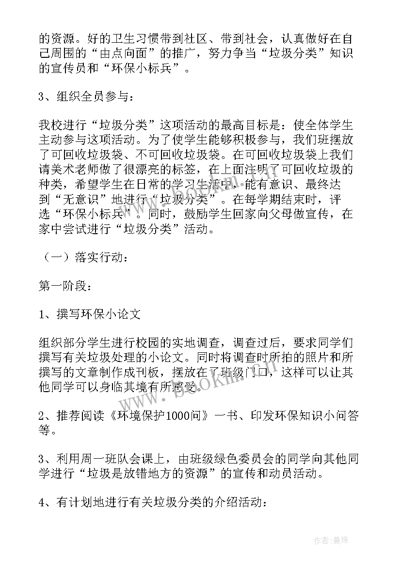 最新垃圾分类收集站工作计划 垃圾分类工作计划(优秀9篇)