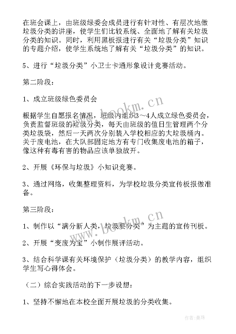 最新垃圾分类收集站工作计划 垃圾分类工作计划(优秀9篇)