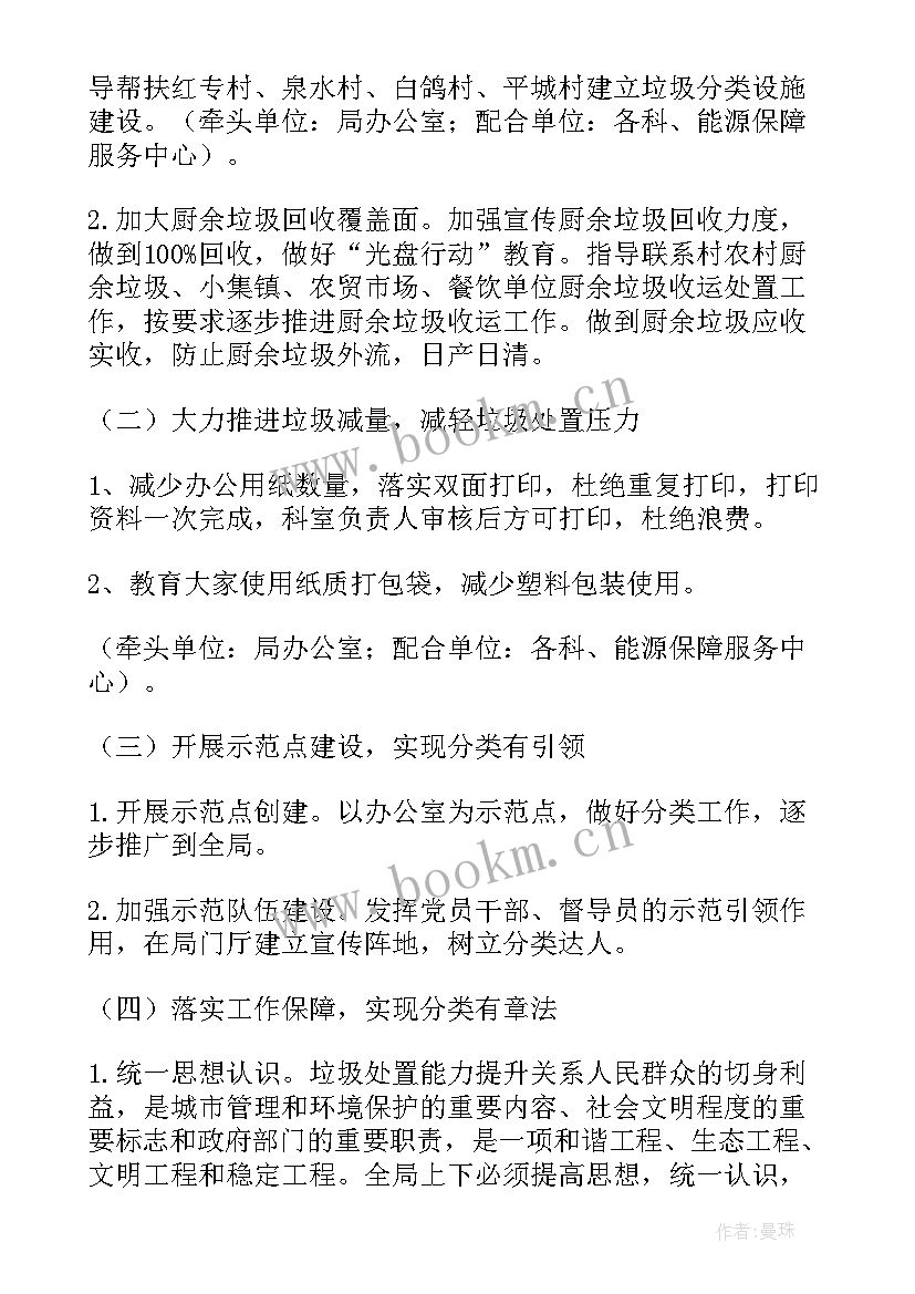 最新垃圾分类收集站工作计划 垃圾分类工作计划(优秀9篇)