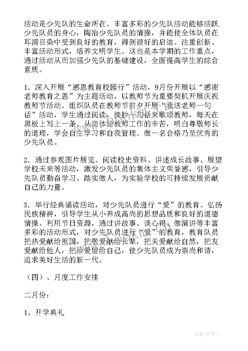 2023年中队工作计划小学二年级 中队工作计划(实用10篇)