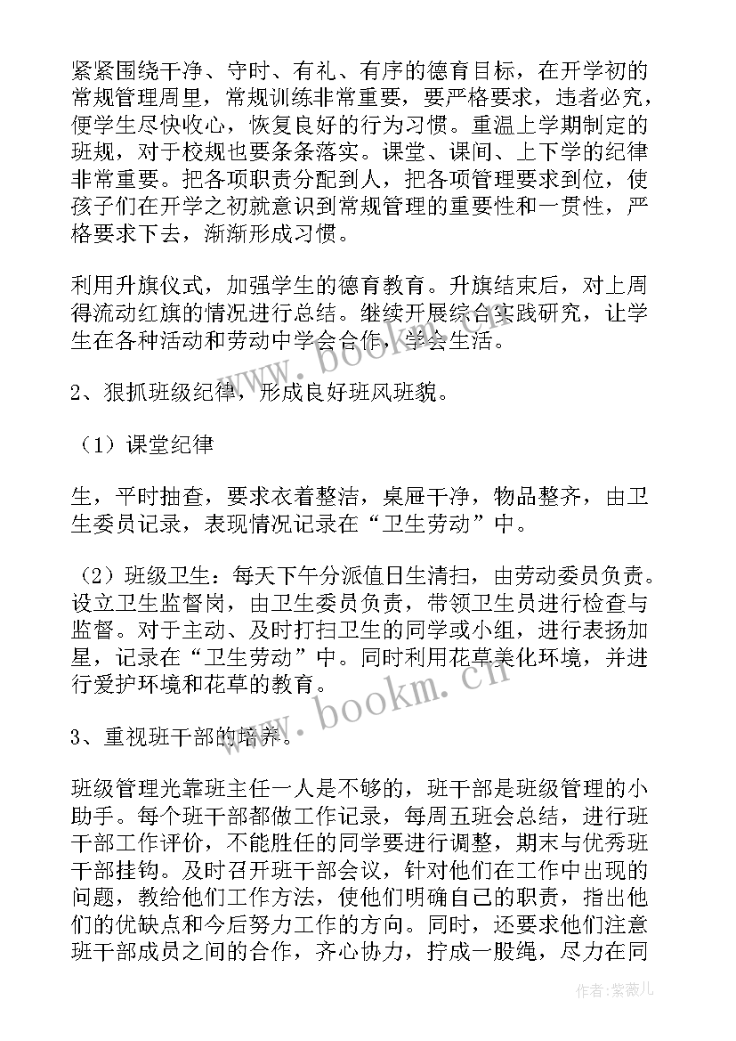 2023年中队工作计划小学二年级 中队工作计划(实用10篇)