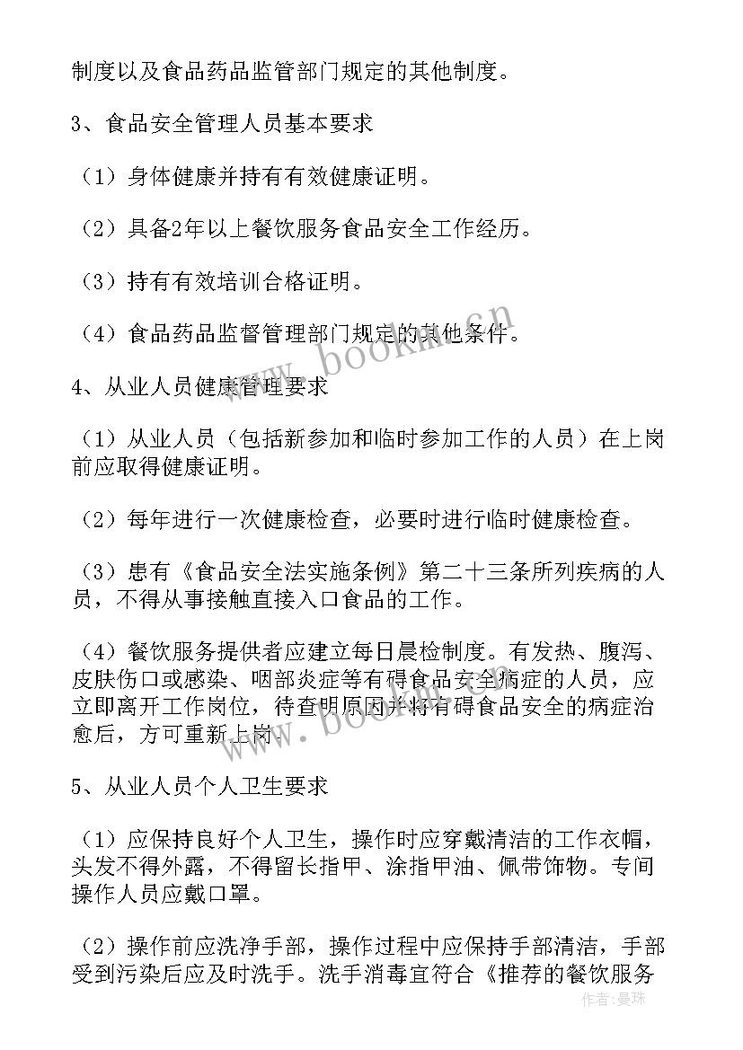 度安全培训工作计划表(实用8篇)