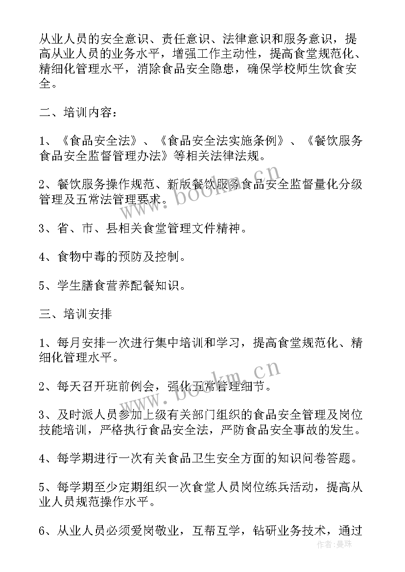 度安全培训工作计划表(实用8篇)