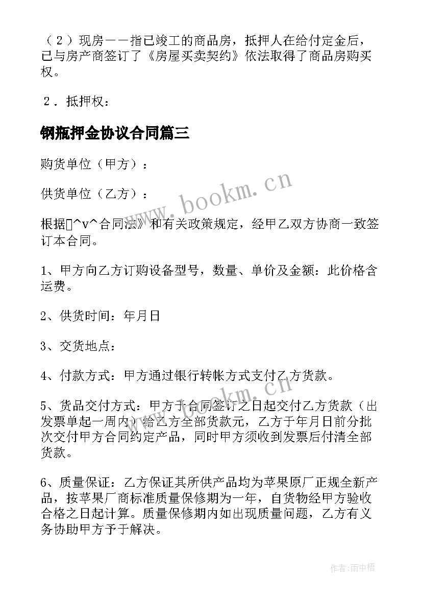 钢瓶押金协议合同(大全10篇)