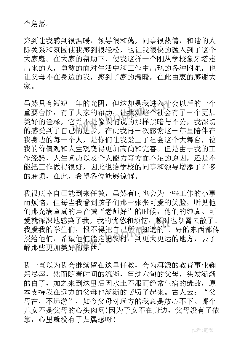 最新特岗教师年度工作报告(汇总5篇)