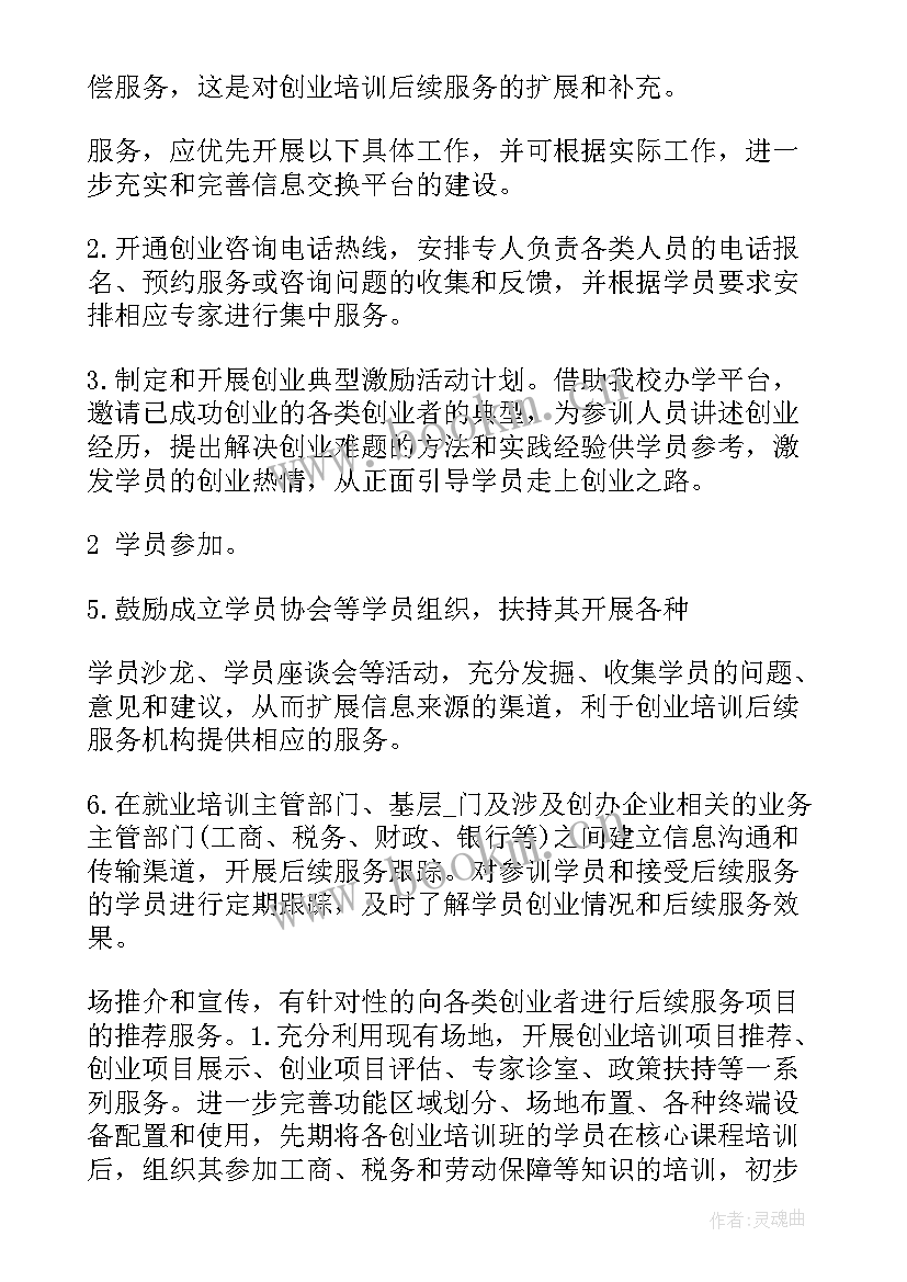 贸易洽谈后续工作计划 确定后续工作计划(通用6篇)