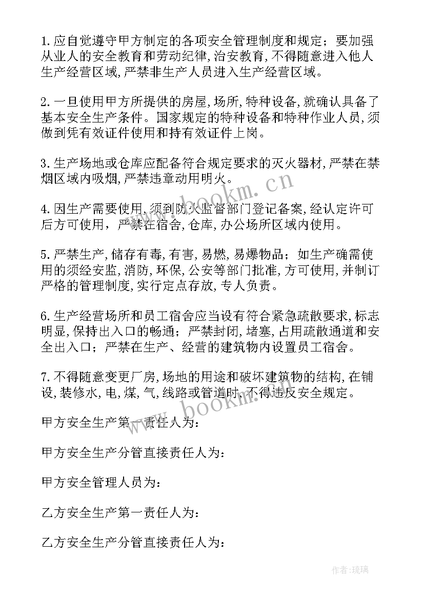 最新安全宣传活动方案 安全生产活动合同共(优质9篇)