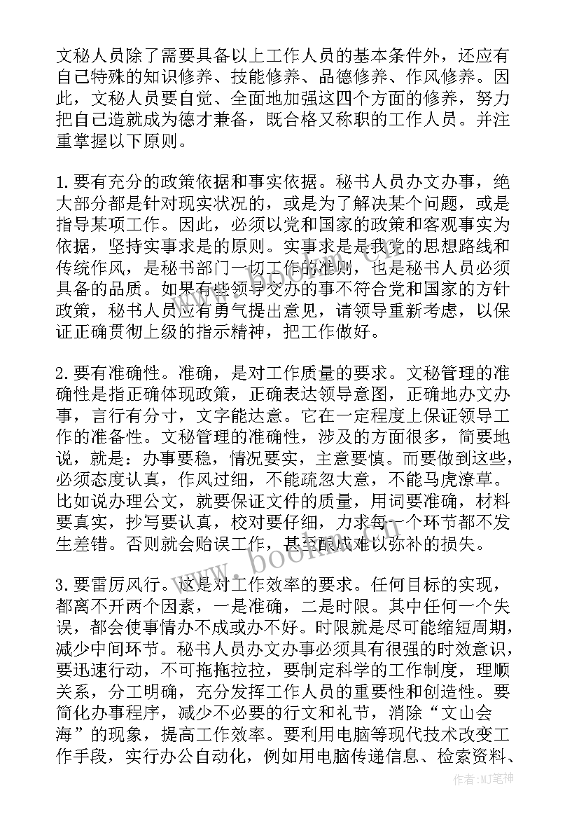 2023年文员工作计划表 文员工作计划(模板8篇)