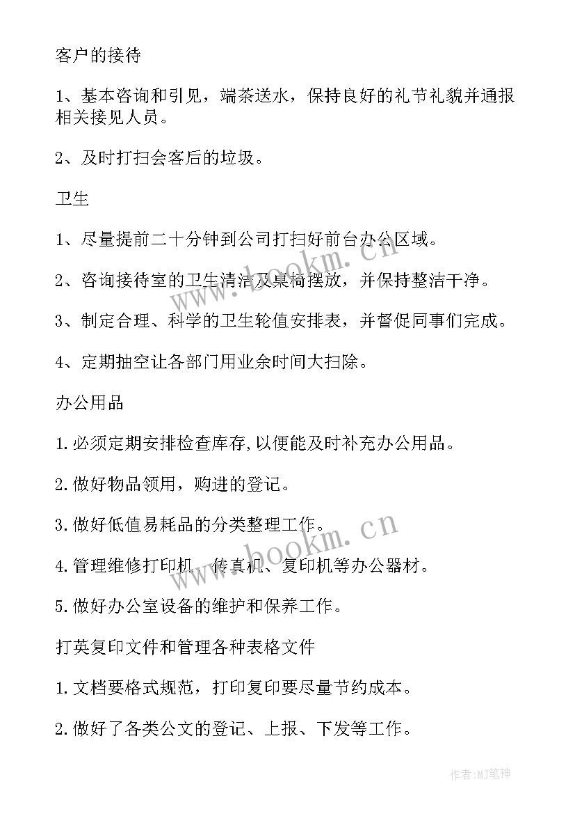 2023年文员工作计划表 文员工作计划(模板8篇)