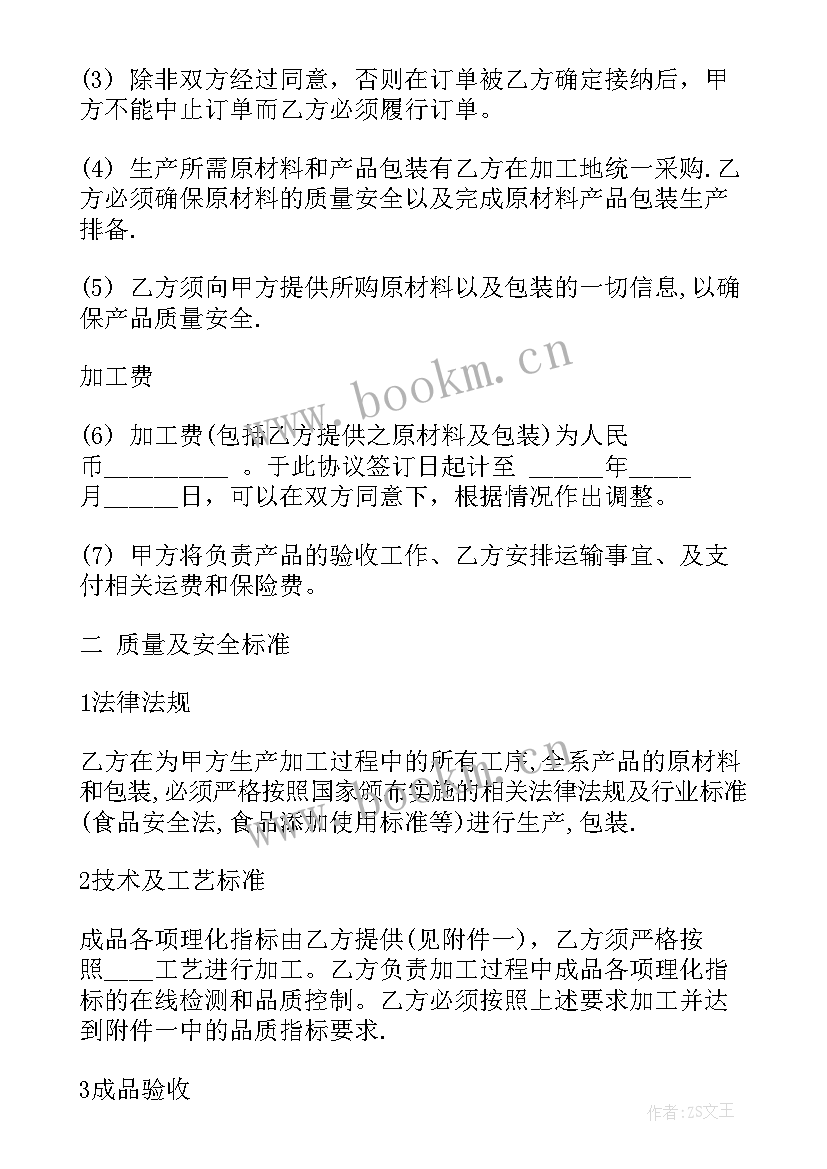 委托加工合作协议合同 食品委托加工合同(模板6篇)