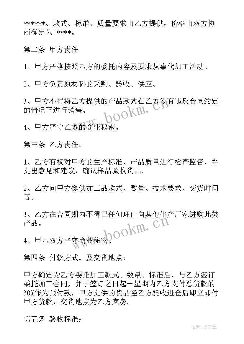 委托加工合作协议合同 食品委托加工合同(模板6篇)