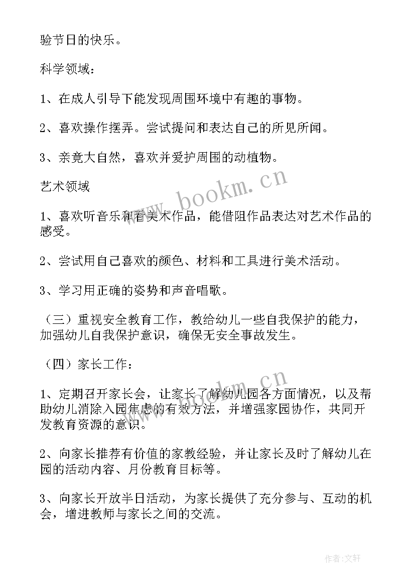 2023年小班健康保健工作计划表(精选8篇)