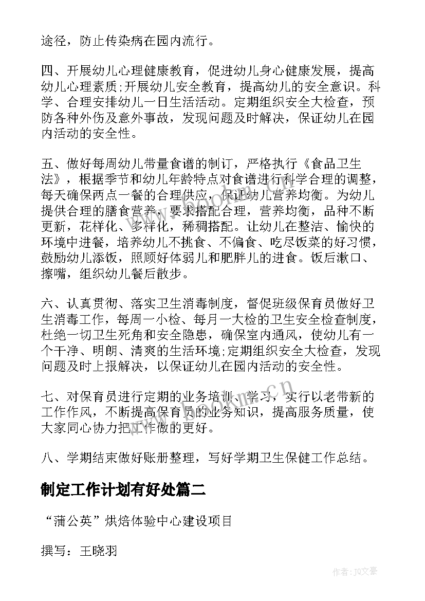 2023年制定工作计划有好处(模板6篇)