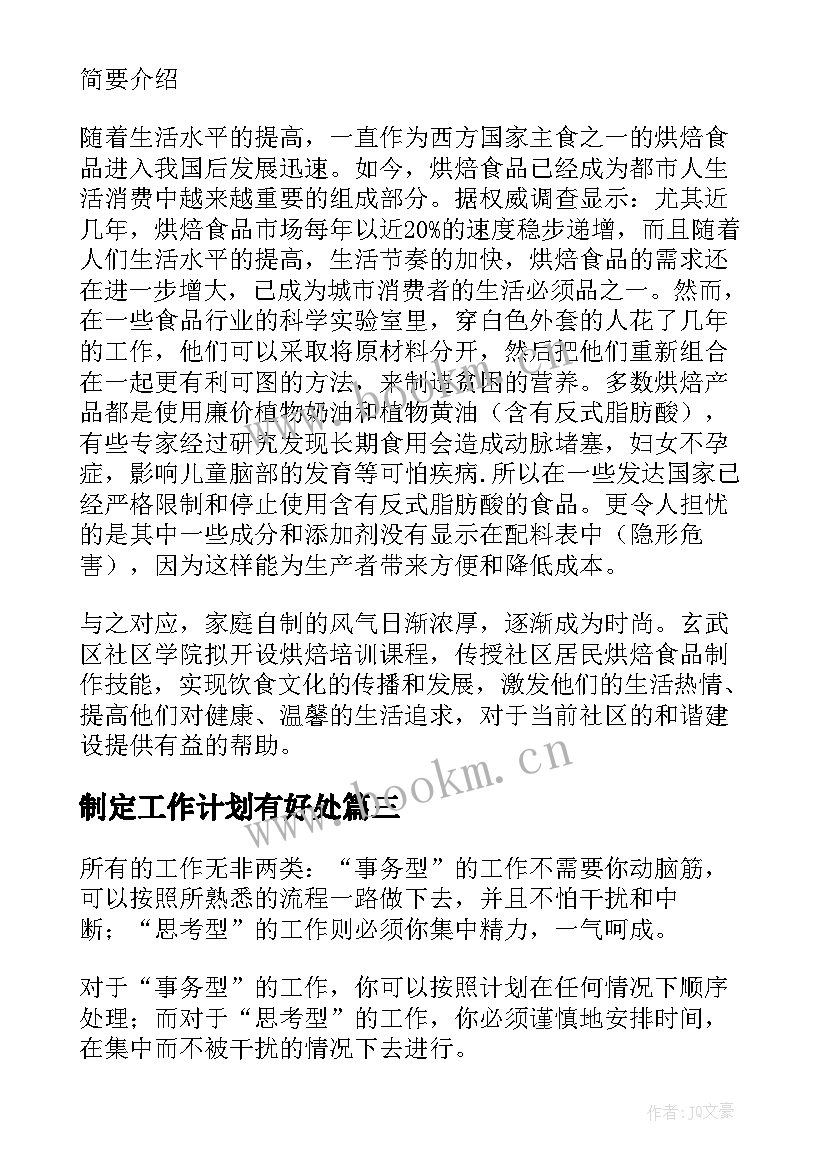 2023年制定工作计划有好处(模板6篇)