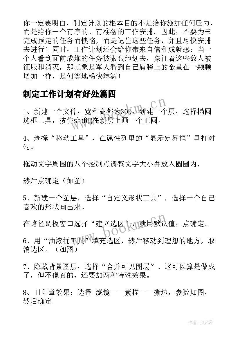 2023年制定工作计划有好处(模板6篇)