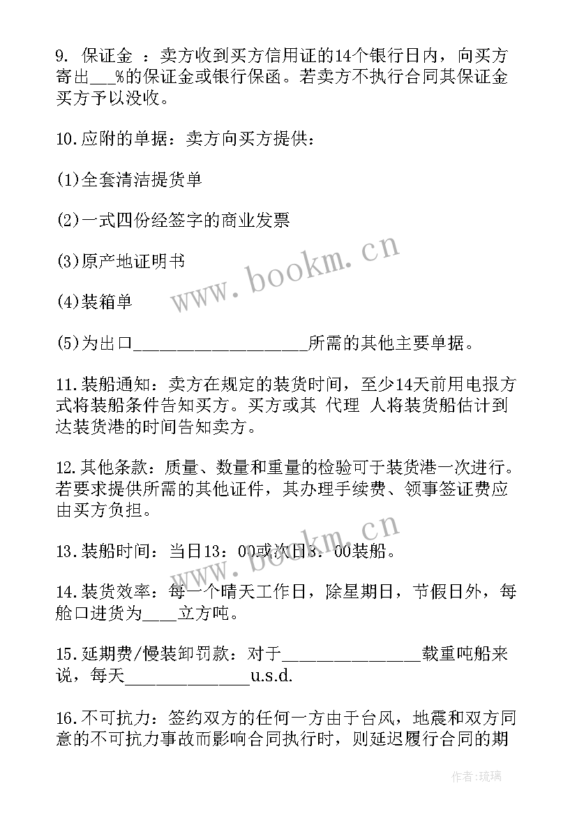 2023年原油买卖运输合同 运输买卖合同(汇总9篇)