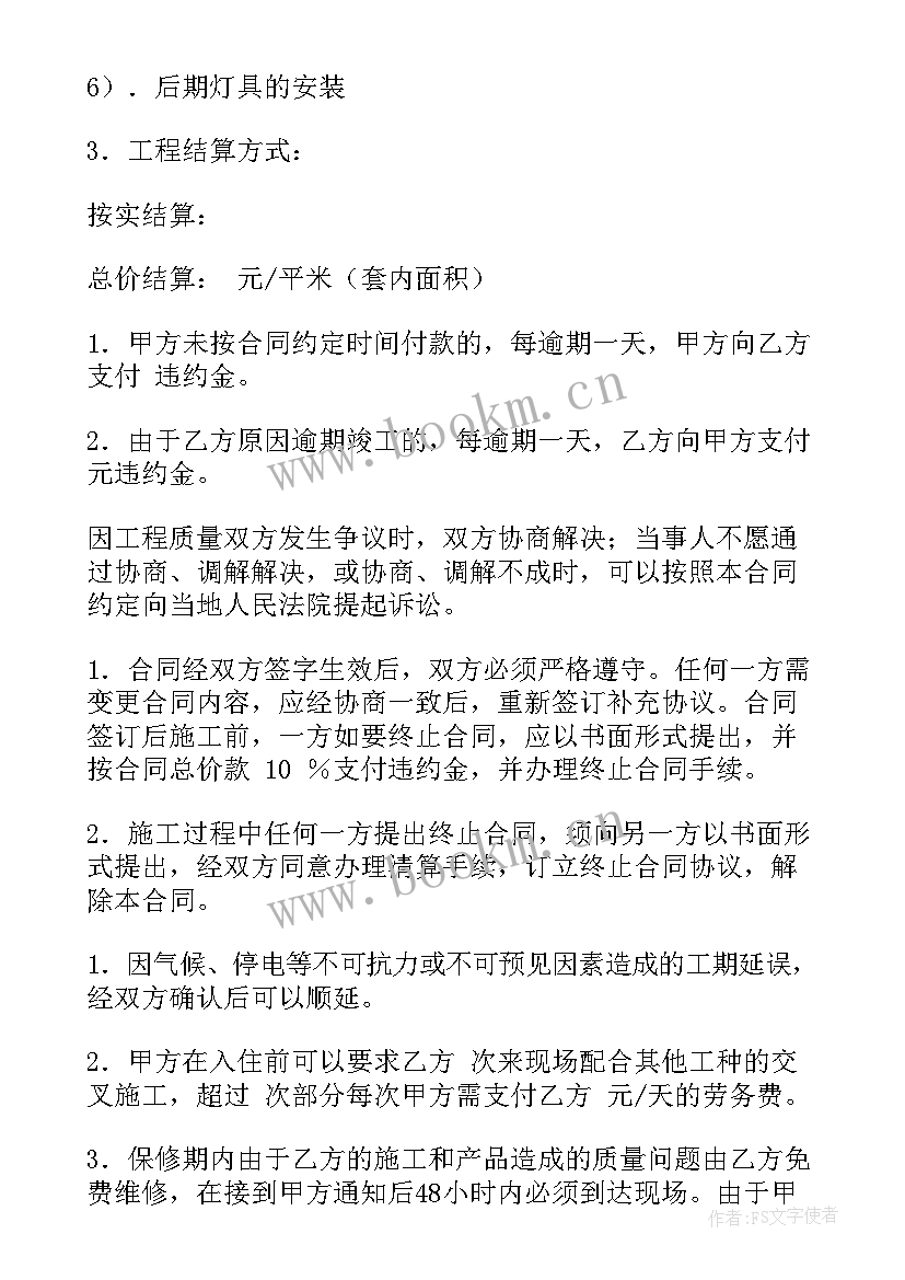 家装售后合同(实用5篇)