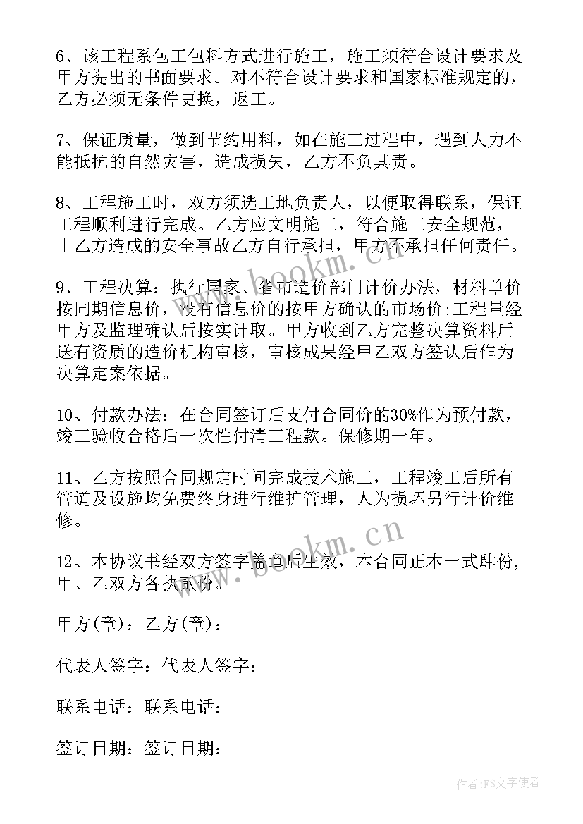 家装售后合同(实用5篇)