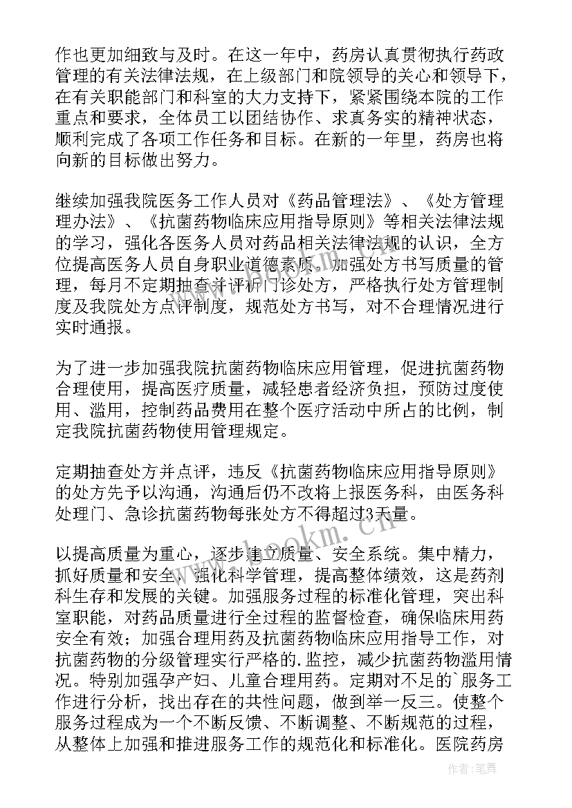 医院药房库房工作计划 医院药房年度工作计划(大全5篇)