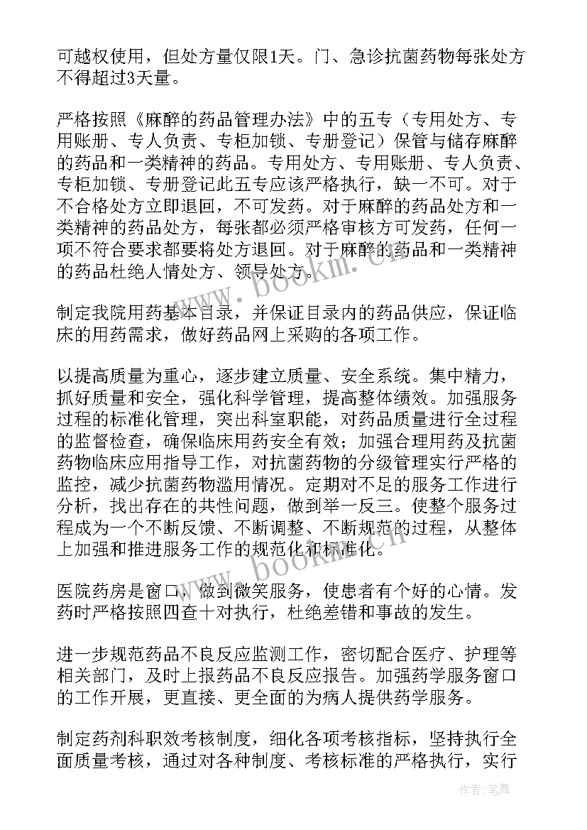 医院药房库房工作计划 医院药房年度工作计划(大全5篇)