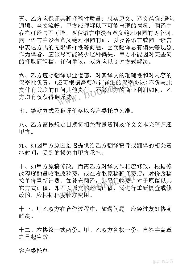 最新商务翻译合同翻译 实用翻译服务合同(模板7篇)