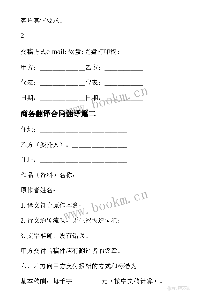 最新商务翻译合同翻译 实用翻译服务合同(模板7篇)