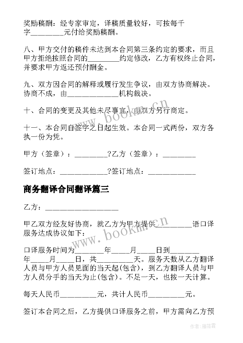 最新商务翻译合同翻译 实用翻译服务合同(模板7篇)