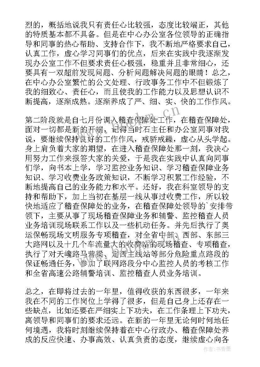 最新辅警工作计划总结 辅警工作总结(模板8篇)