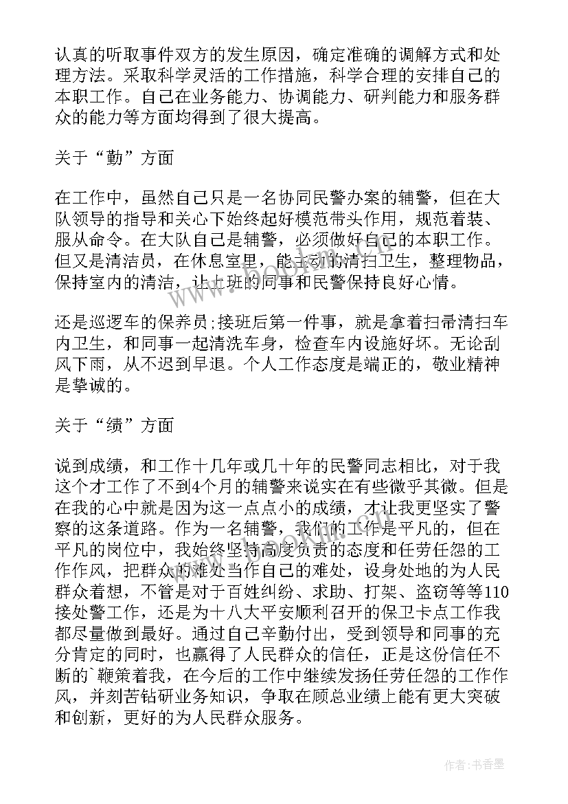 最新辅警工作计划总结 辅警工作总结(模板8篇)