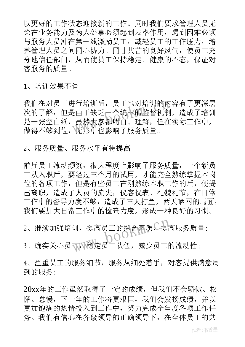 2023年美发店前台工作总结 前台主管工作计划(大全5篇)