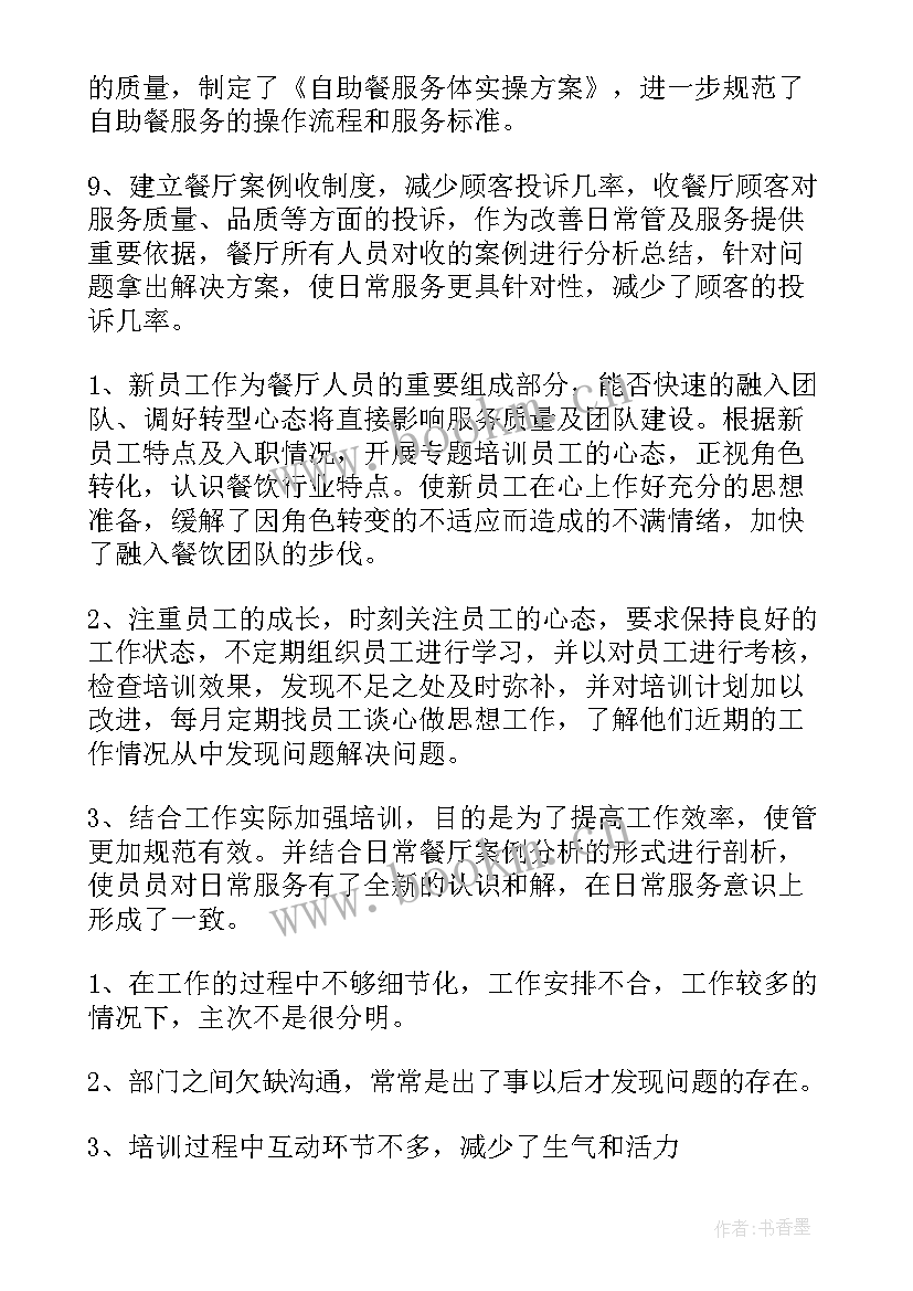 2023年美发店前台工作总结 前台主管工作计划(大全5篇)