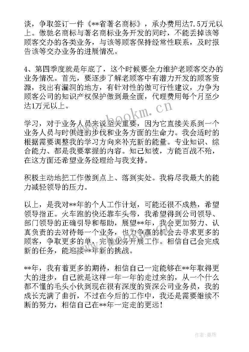 最新景区业务部工作计划 业务部工作计划(优质8篇)