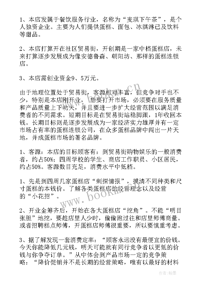 烘焙工作一年总结 烘焙学校助教工作计划优选(模板6篇)