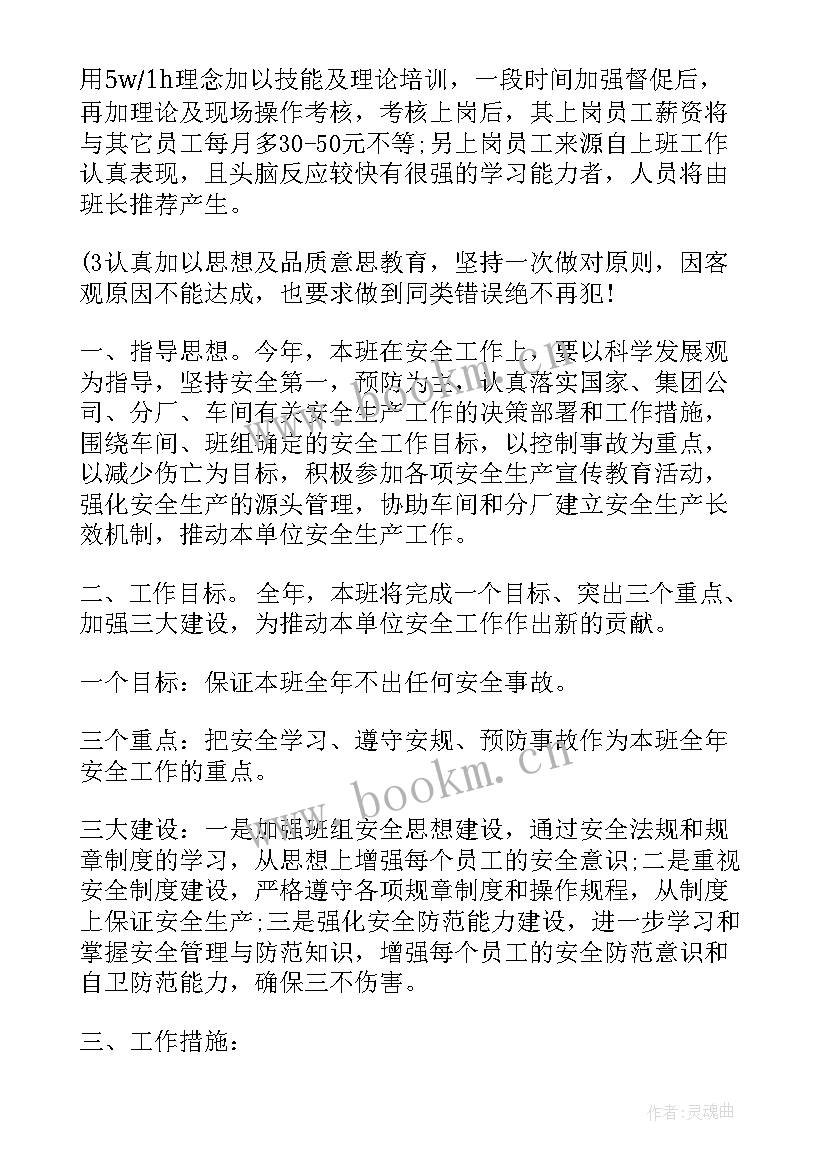 2023年酿酒车间班长工作计划(精选5篇)