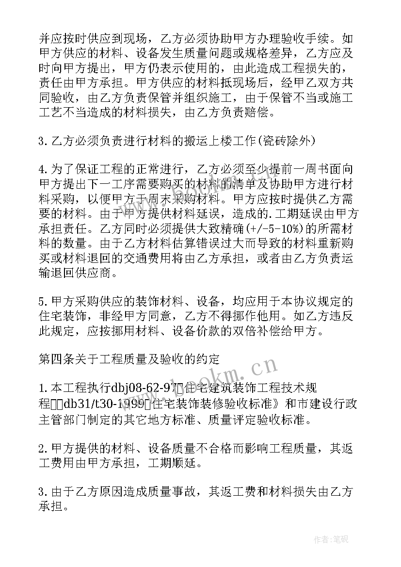 住房装修合同下载(大全5篇)