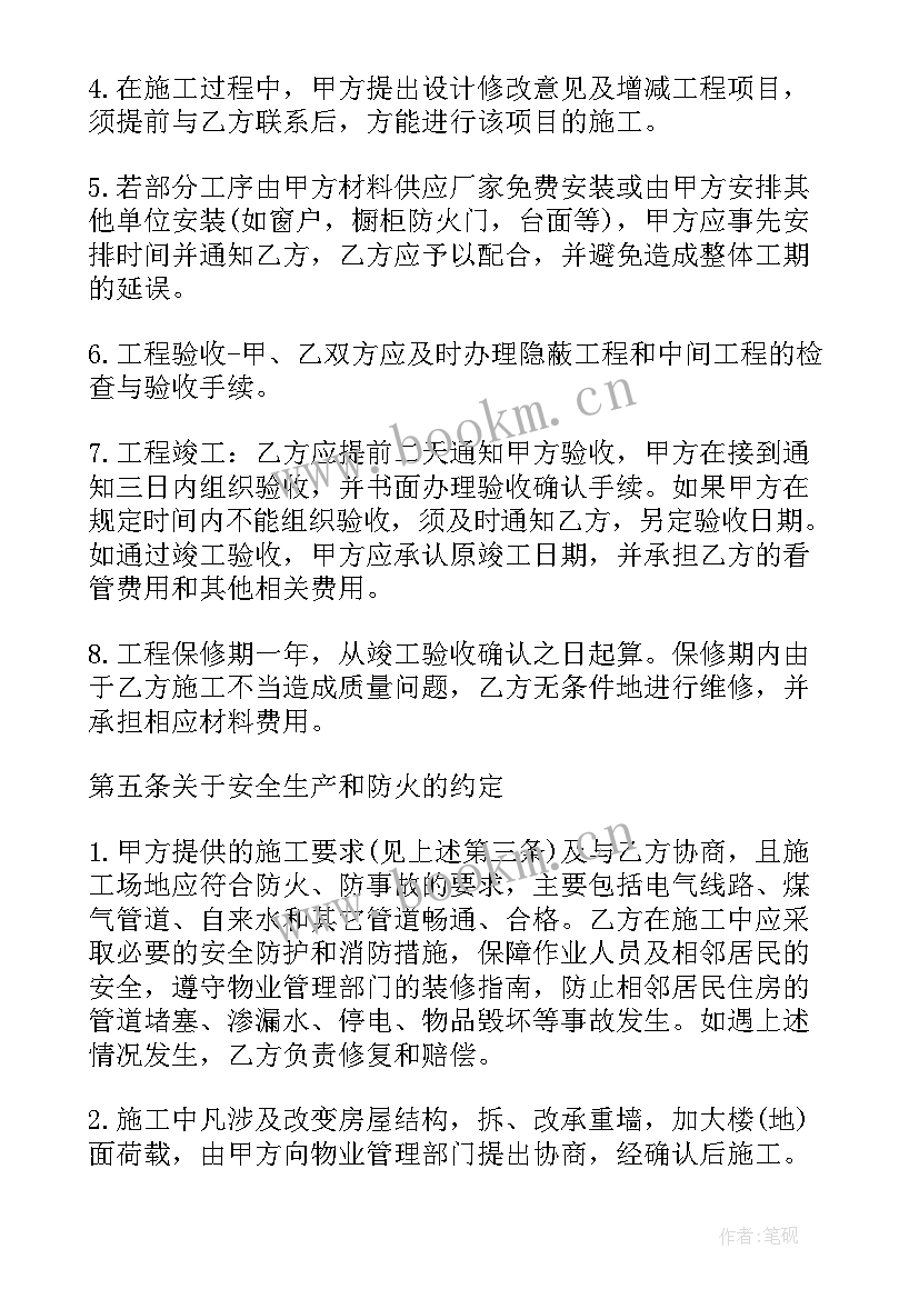 住房装修合同下载(大全5篇)